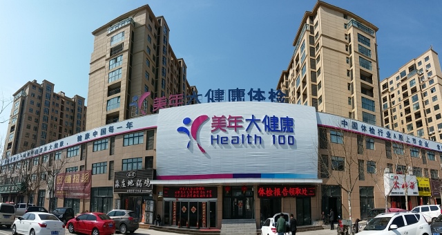 三毛集團(tuán)聯(lián)合美年大健康啟動“健康管理在身邊”免費(fèi)義診活動